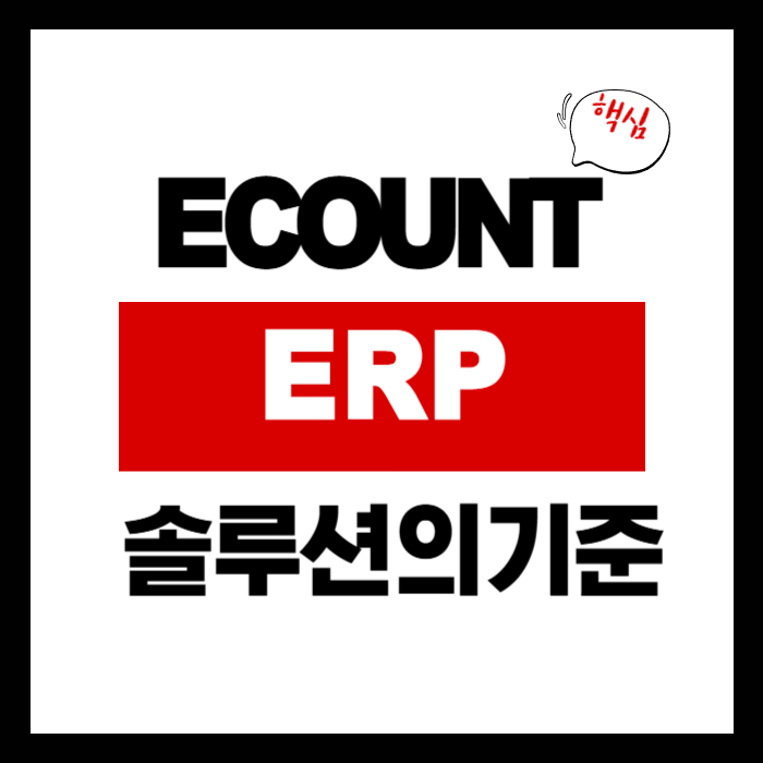 ECOUNT