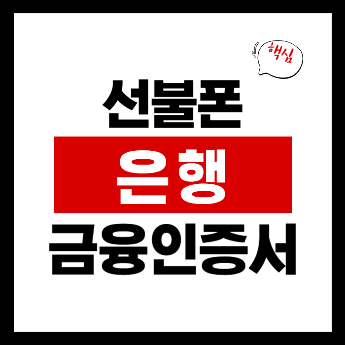 선불폰