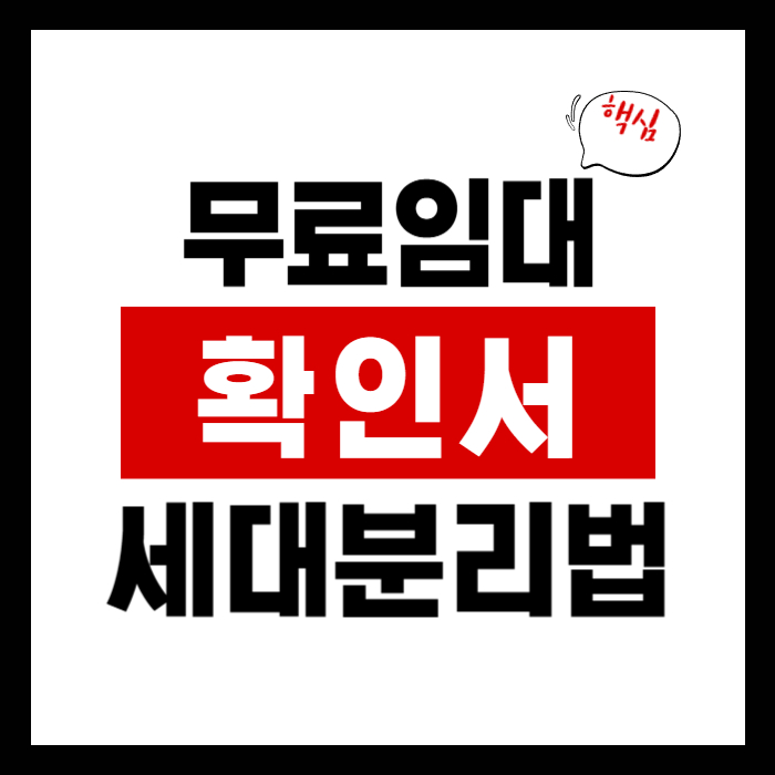무료임대확인서