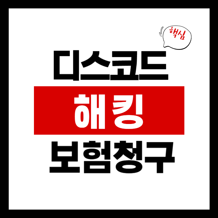 디스코드