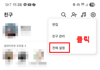 전체설정 클릭