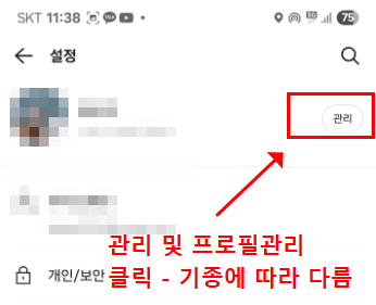 프로필관리 클릭