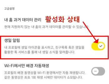 생일알림 활성화상태