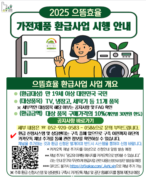2025 음뜸효율 사업개요