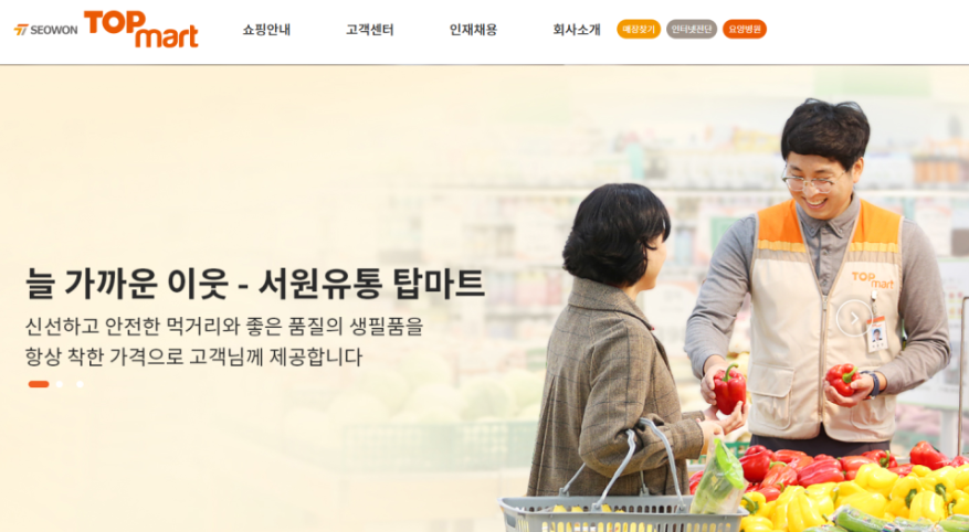 탑마트 공식홈페이지