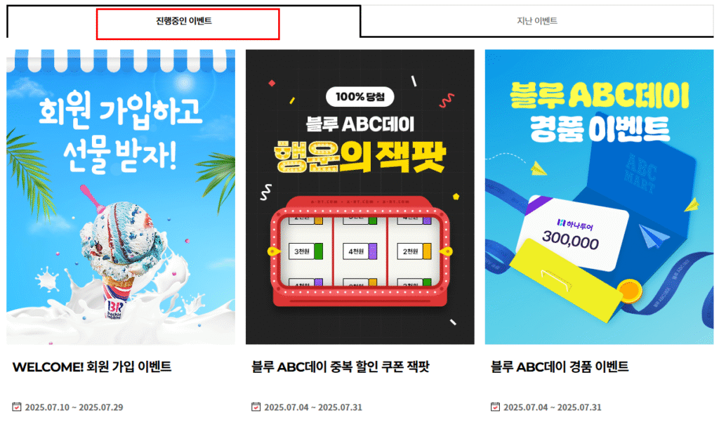 진행중인이벤트