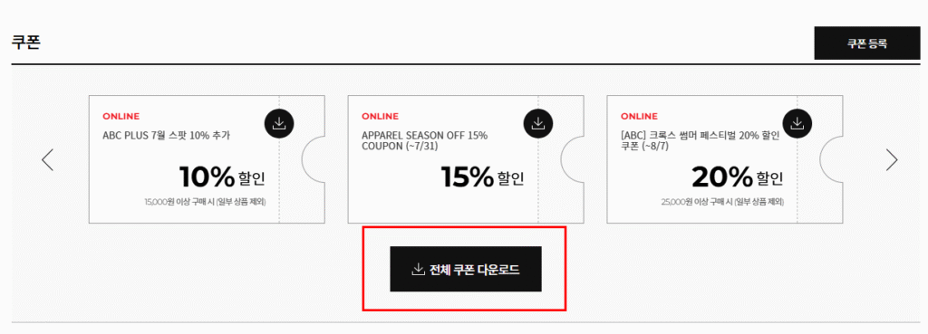 ABC마트 쿠폰