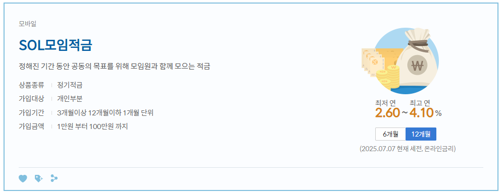 sol모임적금
