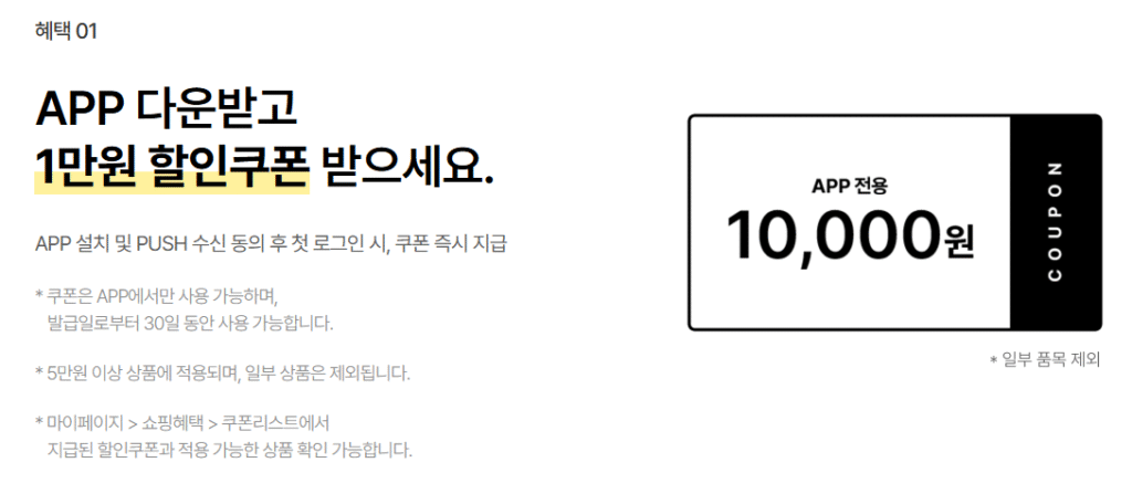 app 만원 할인쿠폰