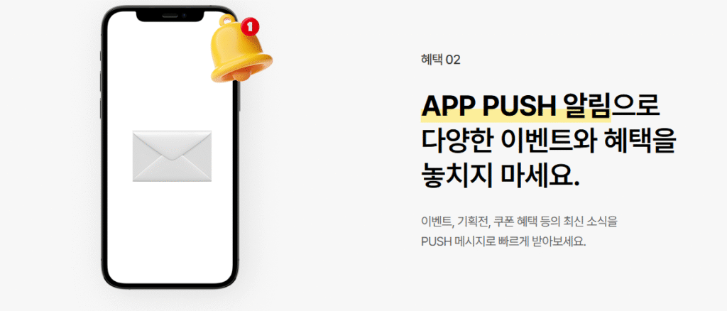 app push 이벤트