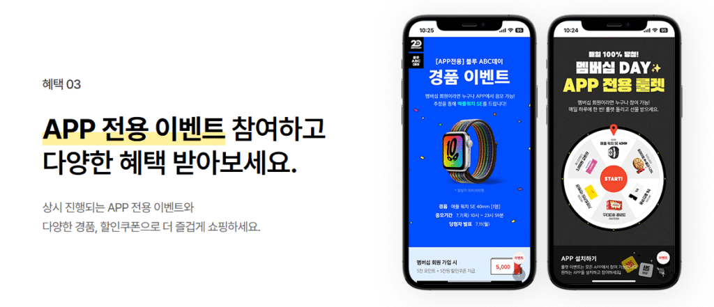 app 전용 이벤트