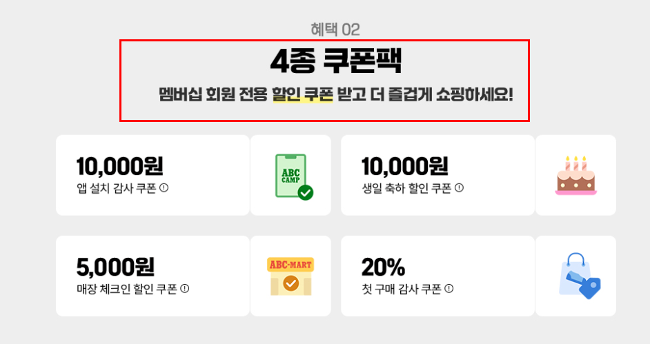 4종 쿠폰팩