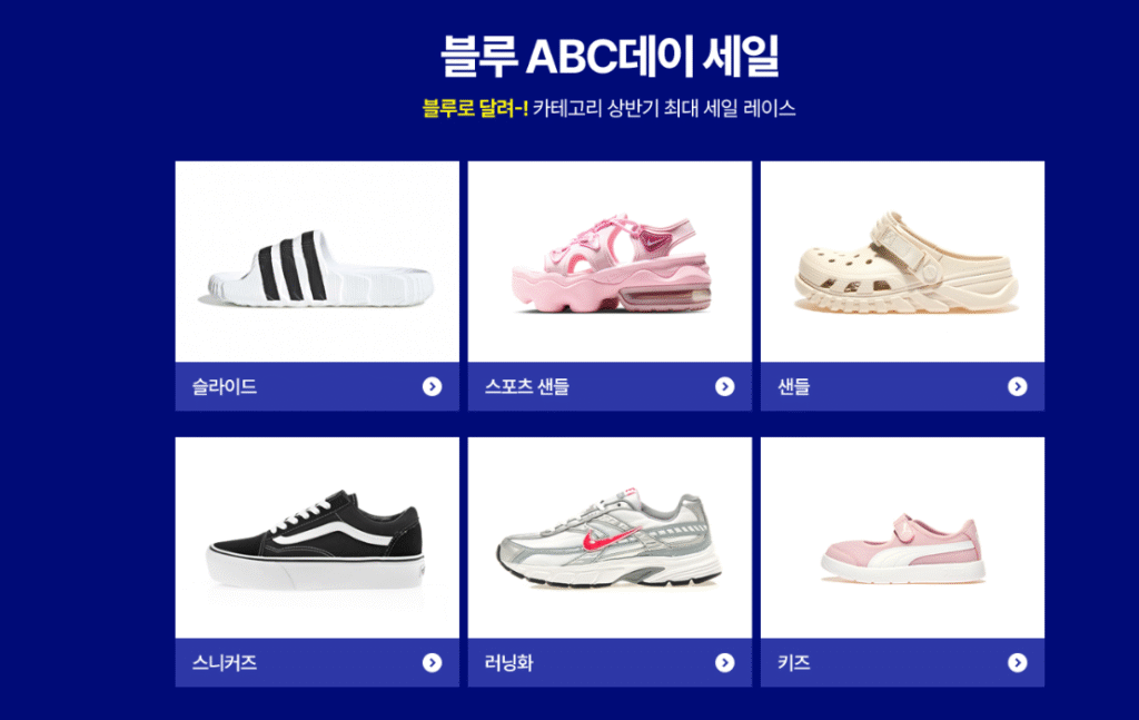 블루 abc데이 세일