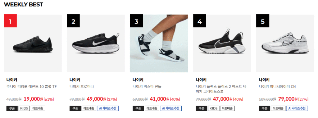 나이키 이번주 베스트 상품