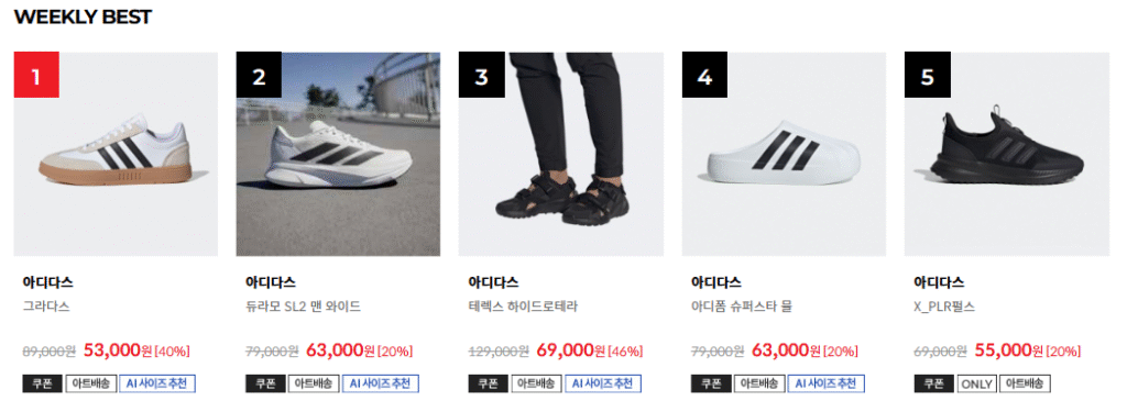 아디다스 이번주 베스트 상품