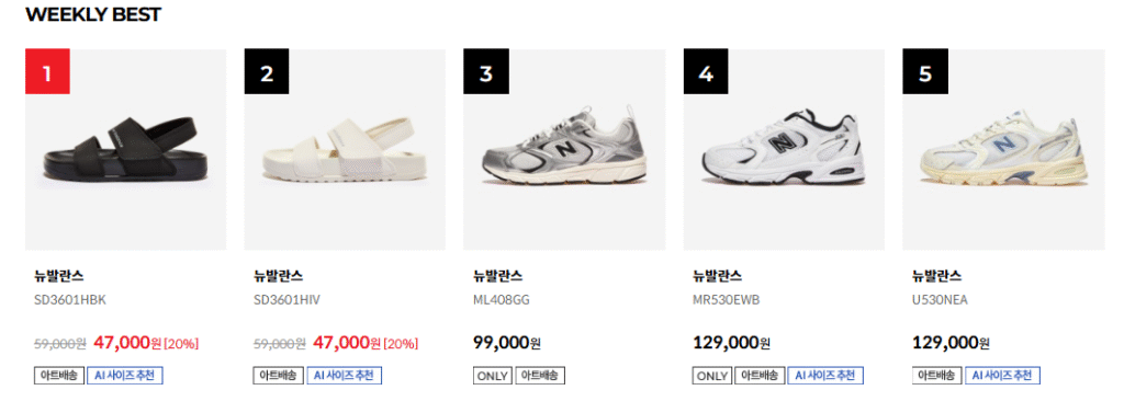 뉴발란스 베스트 상품