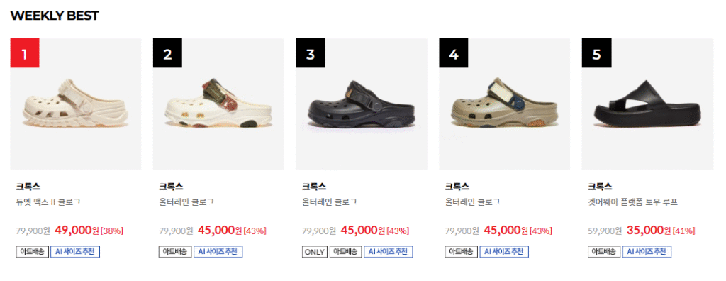 크록스 베스트 상품