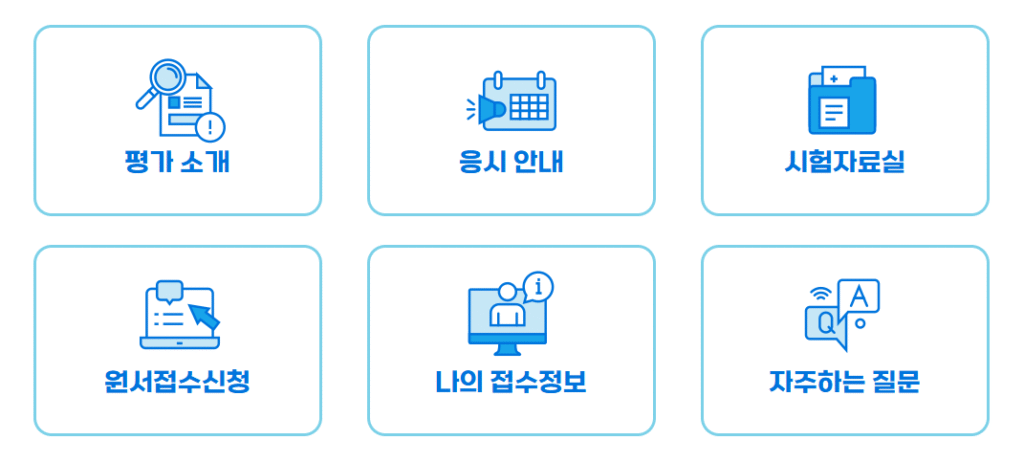 응시 가이드