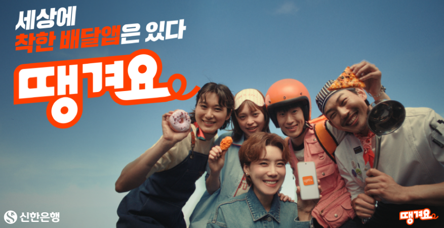 공공배달앱 땡겨요 메인사진