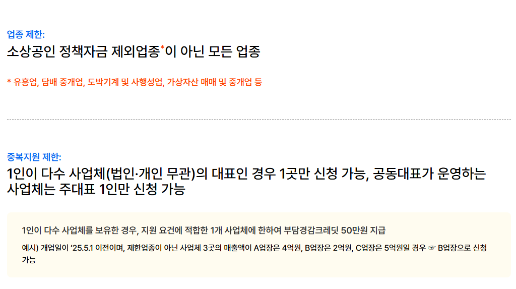 업종제한 및 중복지원 제한