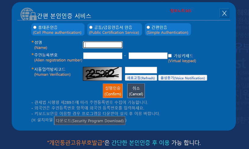 간편본인인증서비스