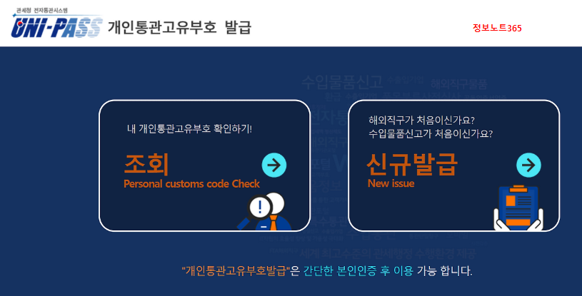 개인통관고유부호 발급