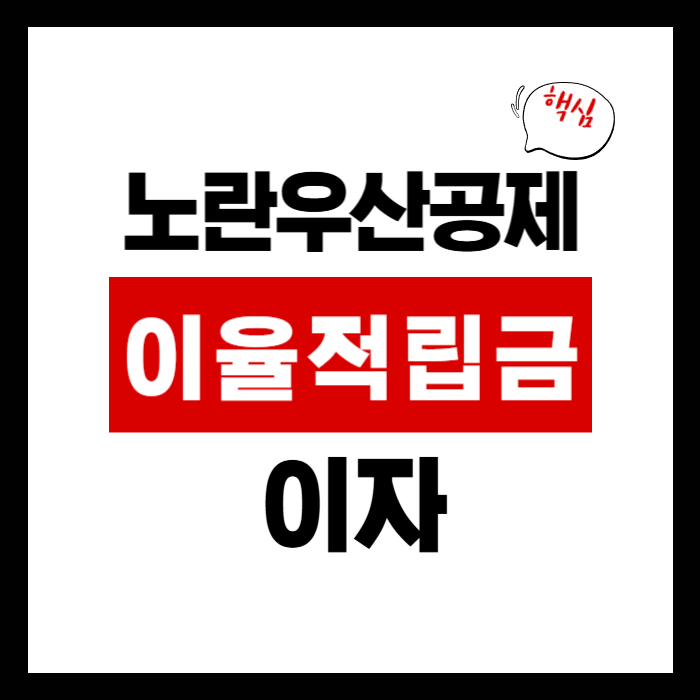 노란우산공제