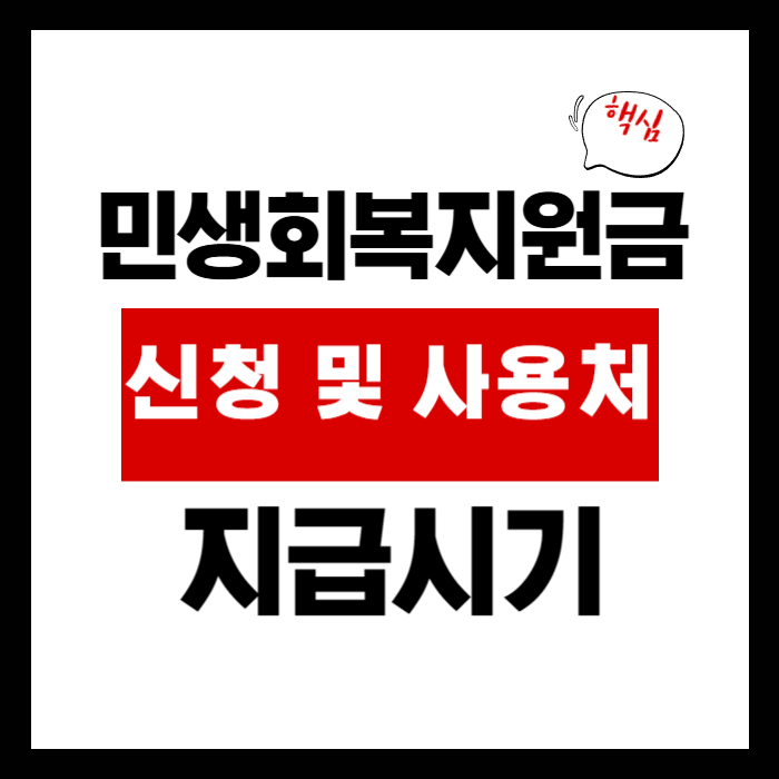 민생회복지원금