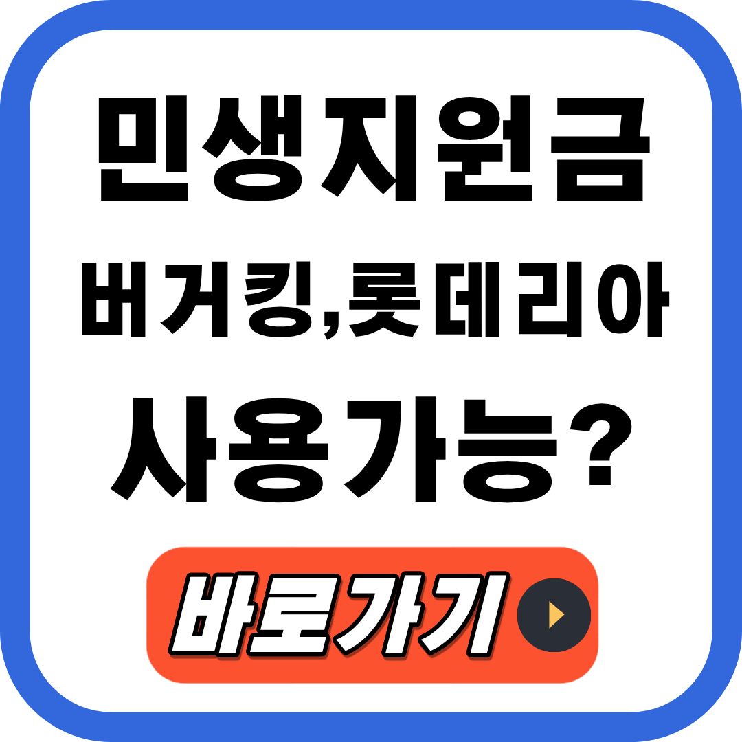 소비쿠폰 버거킹
