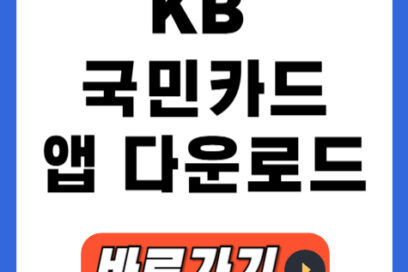 KB국민카드 앱, 소비쿠폰 25만원 받는 방법 잔액 조회하기