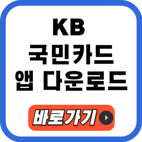 KB국민카드
