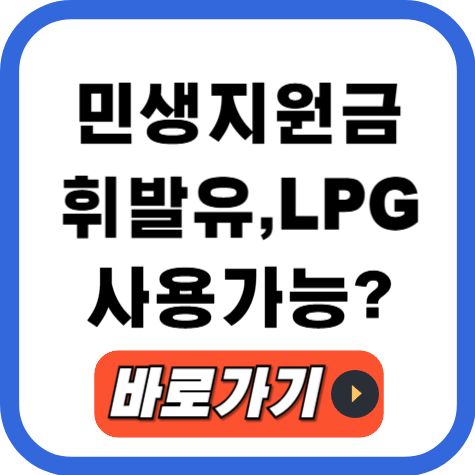 소비쿠폰 휘발유