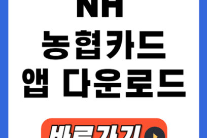NH농협카드 앱, 숨은 민생회복 소비쿠폰 찾는 법 잔액 조회 하기