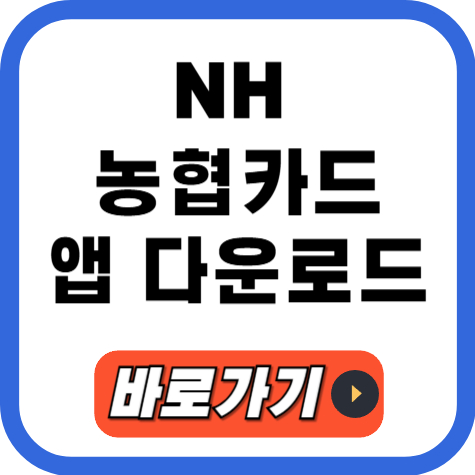 NH농협카드