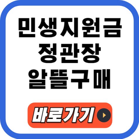 민생회복지원금 정관장