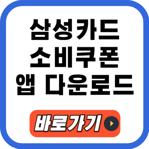 삼성카드 민생회복