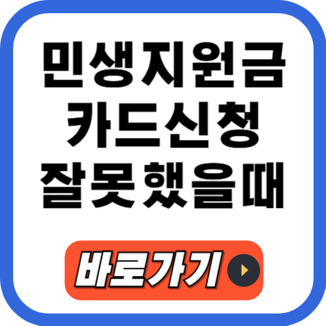 민생회복소비쿠폰