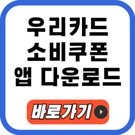 우리카드 앱