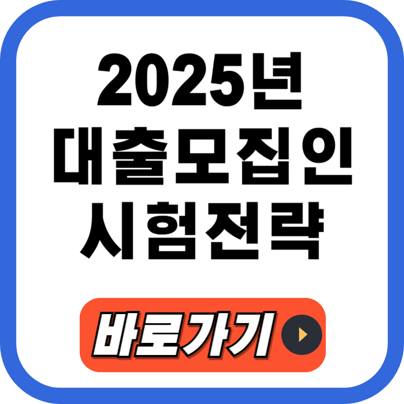 대출모집인 시험