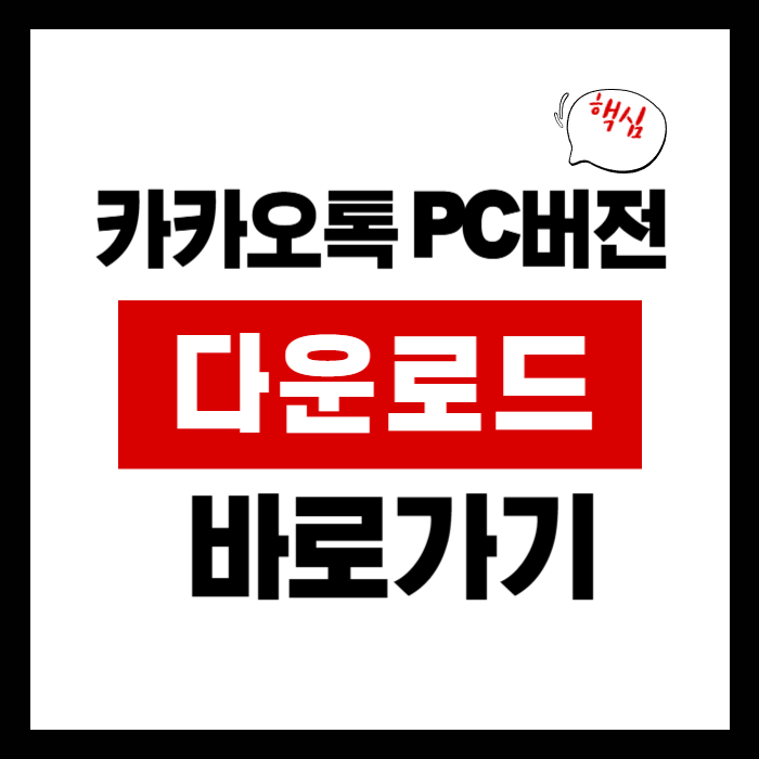 카카오톡 pc