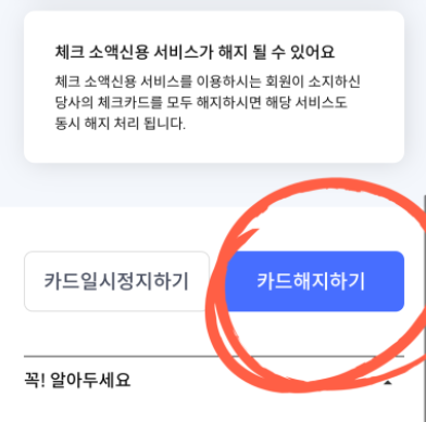 카드해지하기버튼