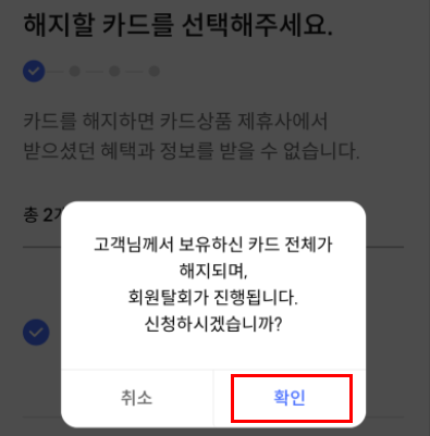 회원탈퇴신청버튼
