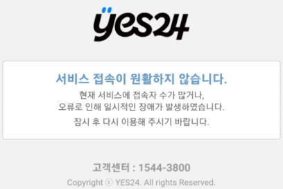 예스24 해킹사태, 2025년 기준 개인정보 유출 피해 보상 방법 완벽 정리