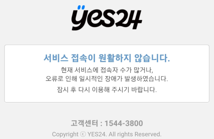 예스24 해킹