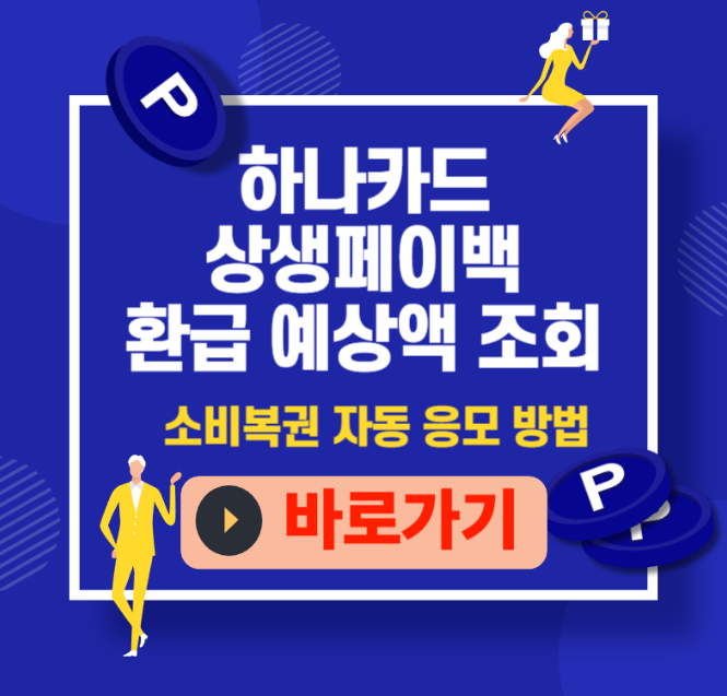 생생페이백