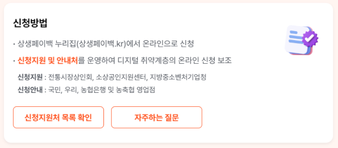 상생페이백 신청방법