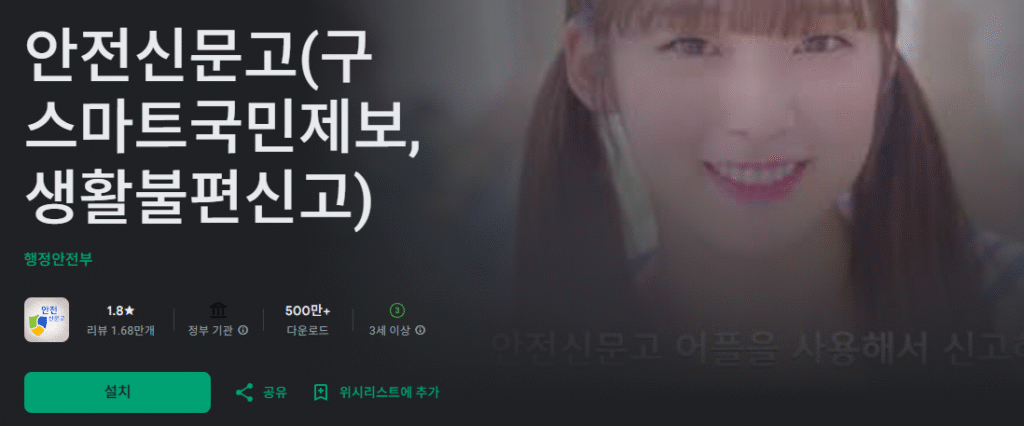 안전신문고앱