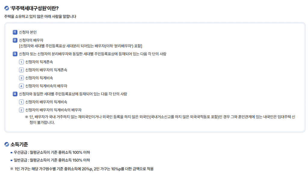 무주택세대구성원
