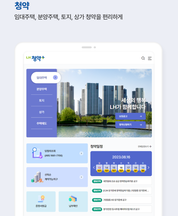 청약일정