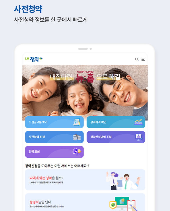 사전청약
